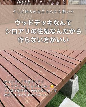 ワクワクしながら設置したウッドデッキに「大後悔」した理由は？　慎重に検討するべき２つのポイント