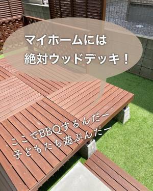 ワクワクしながら設置したウッドデッキに「大後悔」した理由は？　慎重に検討するべき２つのポイント