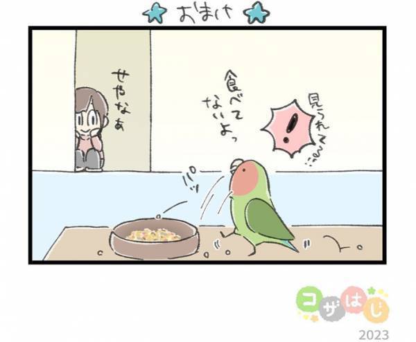 飼い主が見ていない隙に…　インコの行動に「反抗期？」「思春期？」の声