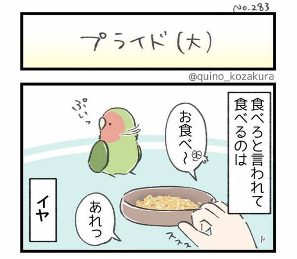 飼い主が見ていない隙に…　インコの行動に「反抗期？」「思春期？」の声