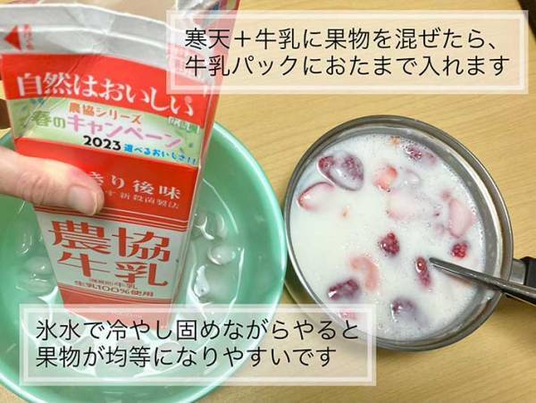 牛乳パックに入れて冷やし固めるだけ　全農の『牛乳寒天』に「コレはおいしそう」