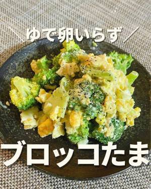 ブロッコリーと卵の『デリ風サラダ』　１０分でできる簡単レシピが、こちら