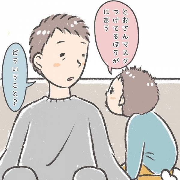 息子「マスクつけてたほうがいいよ」　思わぬ辻斬りに合った父に「強ワード」「きっと私も」