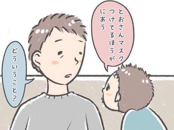 息子「マスクつけてたほうがいいよ」　思わぬ辻斬りに合った父に「強ワード」「きっと私も」