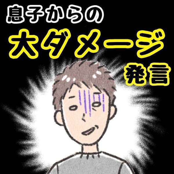 息子「マスクつけてたほうがいいよ」　思わぬ辻斬りに合った父に「強ワード」「きっと私も」