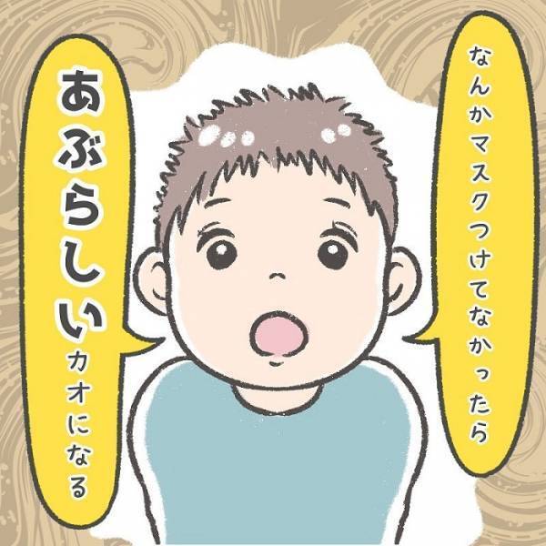 息子「マスクつけてたほうがいいよ」　思わぬ辻斬りに合った父に「強ワード」「きっと私も」