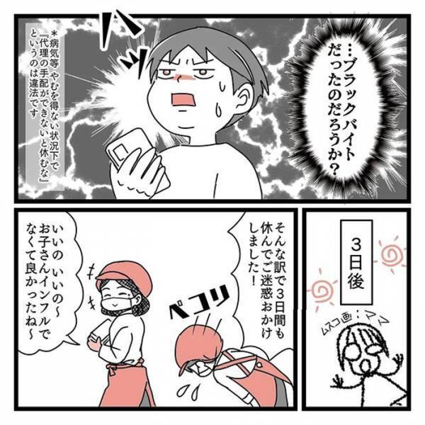 子供の高熱で、スーパーのパートを当日欠勤　３日後に謝罪すると、同僚が？