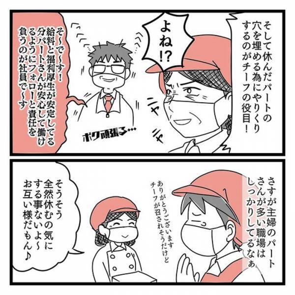 子供の高熱で、スーパーのパートを当日欠勤　３日後に謝罪すると、同僚が？
