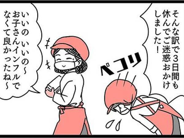 子供の高熱で、スーパーのパートを当日欠勤　３日後に謝罪すると、同僚が？