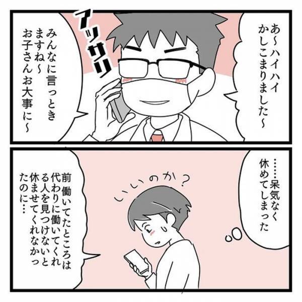 子供の高熱で、スーパーのパートを当日欠勤　３日後に謝罪すると、同僚が？