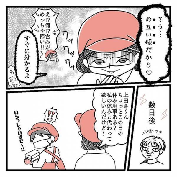 子供の高熱で、スーパーのパートを当日欠勤　３日後に謝罪すると、同僚が？