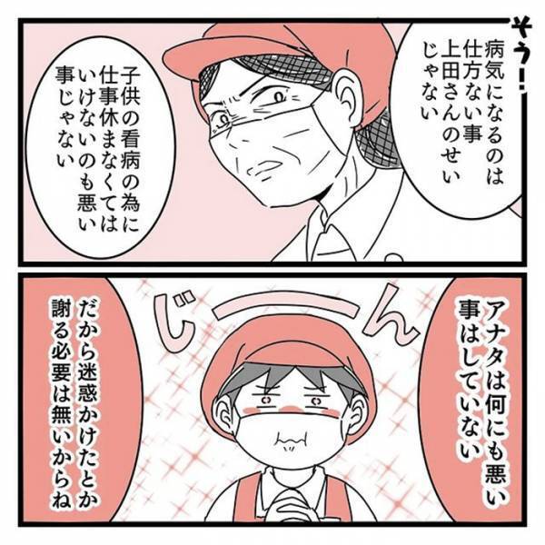 子供の高熱で、スーパーのパートを当日欠勤　３日後に謝罪すると、同僚が？