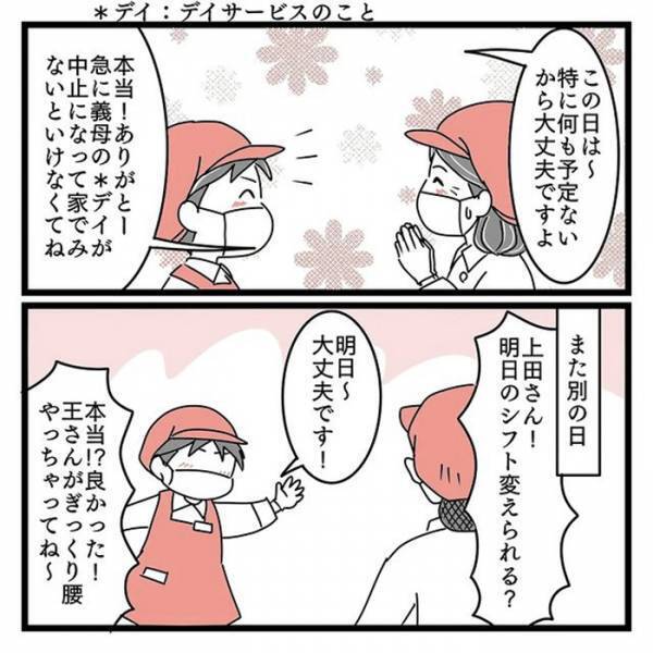 子供の高熱で、スーパーのパートを当日欠勤　３日後に謝罪すると、同僚が？