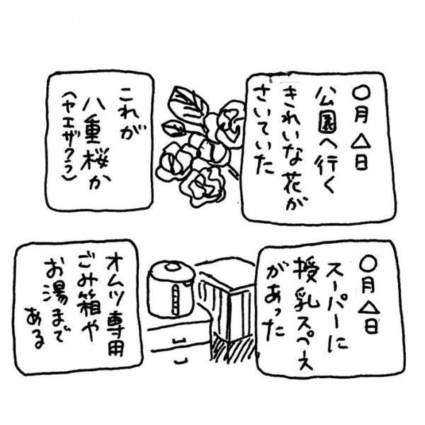 育休を取得し、子育てに励む夫　妻へのお願い事に「泣いちゃう」