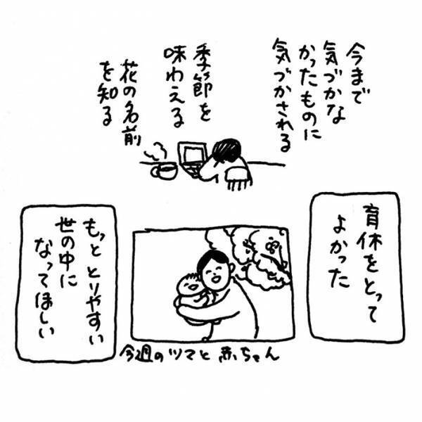 育休を取得し、子育てに励む夫　妻へのお願い事に「泣いちゃう」