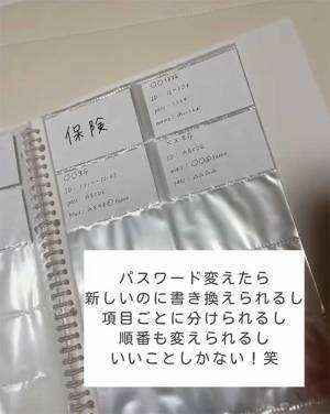 「もう忘れない！」　パスワードの管理方法に「めっちゃいい」「感動」