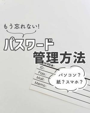 「もう忘れない！」　パスワードの管理方法に「めっちゃいい」「感動」
