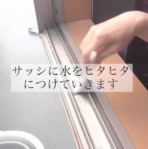 「これはいい」「小まめにできそう」　洗剤を使わずサッシを掃除する裏技