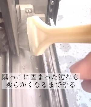 「これはいい」「小まめにできそう」　洗剤を使わずサッシを掃除する裏技