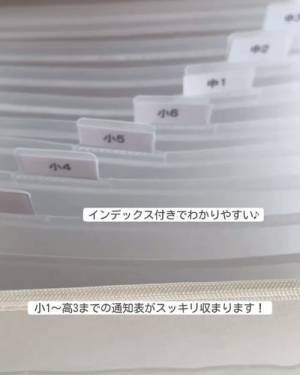 通知表はこれ１つに収納！　学年ごとに保管できる便利アイテムとは？