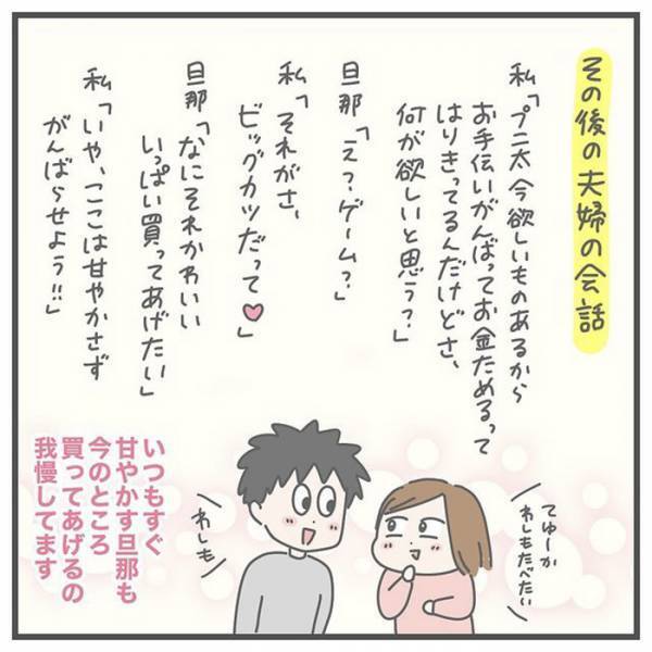 「欲しいものがある」という小２息子　その理由に「その気持ちが分かる！」「なんて立派！」