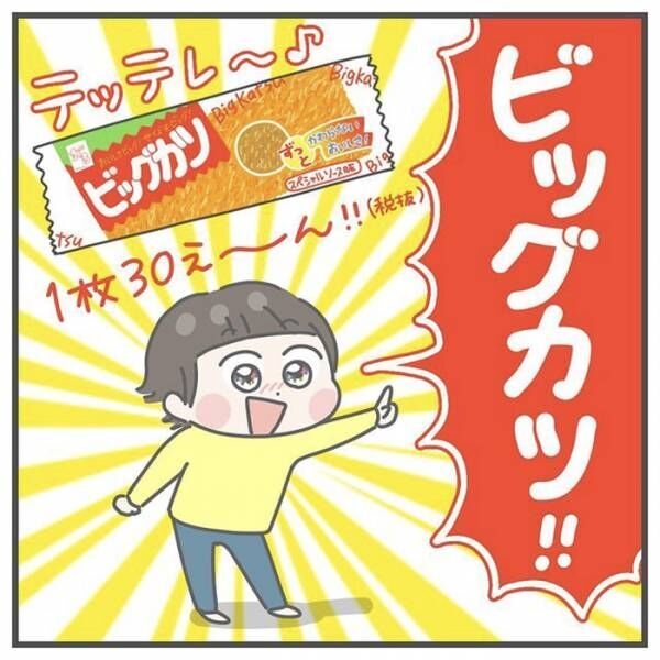 「欲しいものがある」という小２息子　その理由に「その気持ちが分かる！」「なんて立派！」