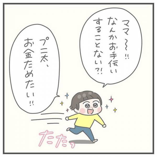 「欲しいものがある」という小２息子　その理由に「その気持ちが分かる！」「なんて立派！」