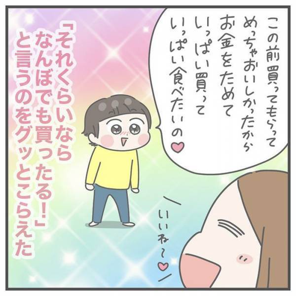 「欲しいものがある」という小２息子　その理由に「その気持ちが分かる！」「なんて立派！」