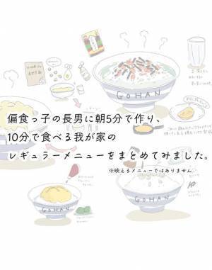 時間も手間も無理しない　朝が弱い偏食っ子に、母親が用意する朝ご飯は？　「大体これの繰り返し」
