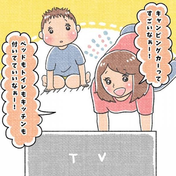 憧れのキャンピングカーを欲しがるママ　「公園いこっか」ぐらいのノリで放たれた息子のひと言に「ジワる」