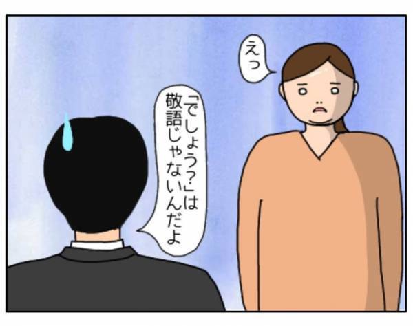 上司「途中、タメ口になっていたから気を付けてね」　しかし、女性社員は理由が分からず？