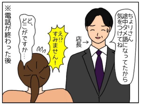 上司「途中、タメ口になっていたから気を付けてね」　しかし、女性社員は理由が分からず？