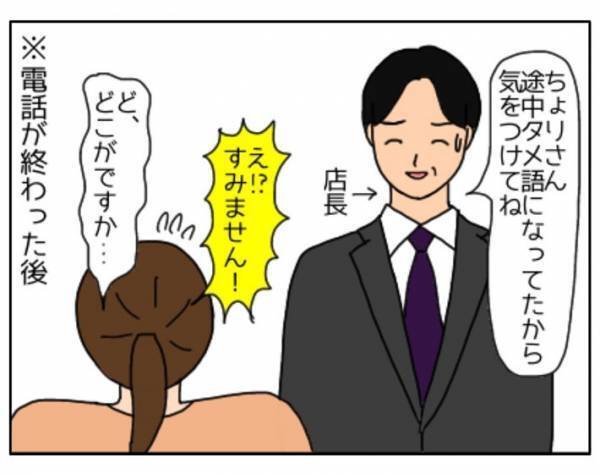 上司「途中、タメ口になっていたから気を付けてね」　しかし、女性社員は理由が分からず？
