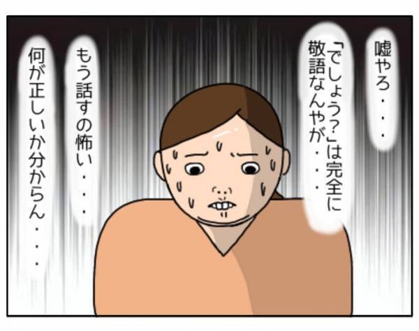 上司「途中、タメ口になっていたから気を付けてね」　しかし、女性社員は理由が分からず？