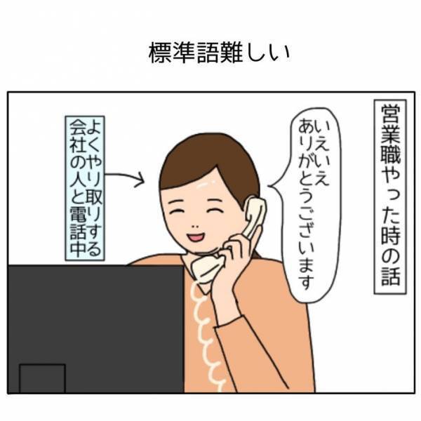 上司「途中、タメ口になっていたから気を付けてね」　しかし、女性社員は理由が分からず？