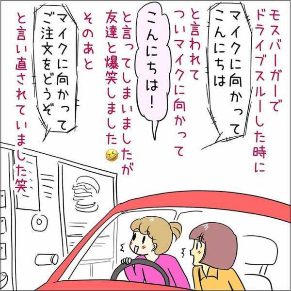 ドライブスルーを利用した２人の女性　店員がマイク越しに話しかけてきた言葉に、爆笑！