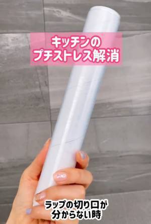 貼り付いたラップの切れ目は２ステップで発見　目からウロコの裏技に「早速やります」「どんな手品」