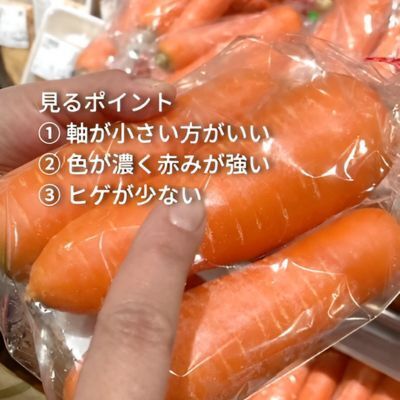 意外と知らない正しいニンジンの選び方に「考えたことなかった」　ポイントは○○の大きさ？