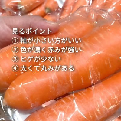 意外と知らない正しいニンジンの選び方に「考えたことなかった」　ポイントは○○の大きさ？