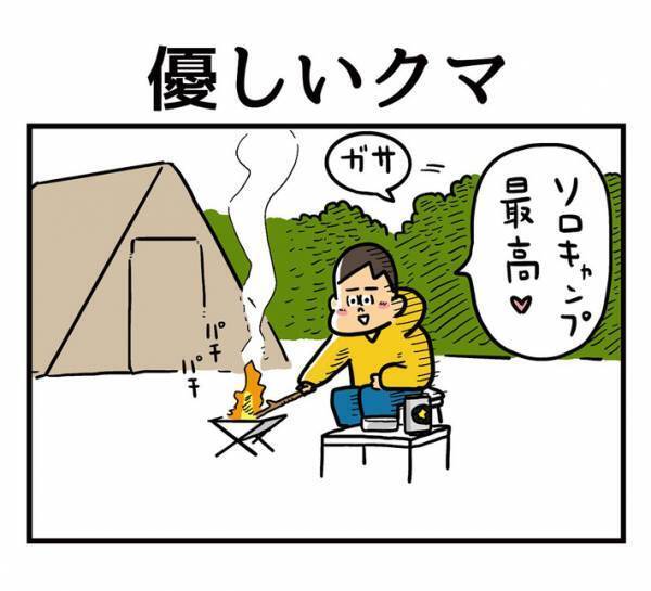「違う！そうじゃない！！」　ソロキャンプ中の『事件』に「怖すぎるでしょ…」
