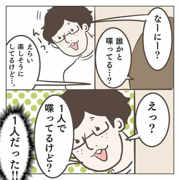 遠くから聞こえる、夫がはしゃぐ声　息子と遊んでいる…と思いきや？