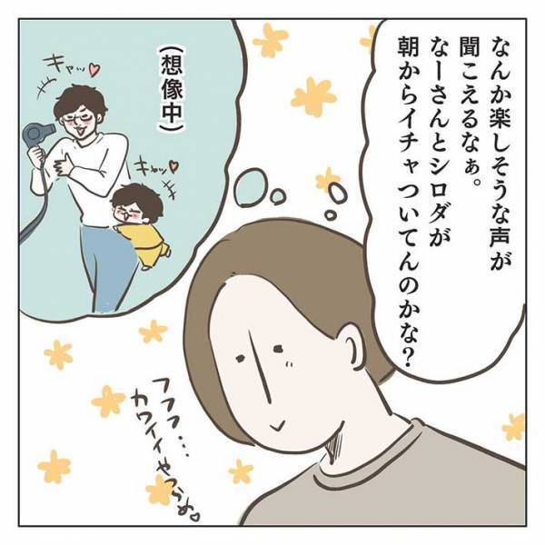 遠くから聞こえる、夫がはしゃぐ声　息子と遊んでいる…と思いきや？