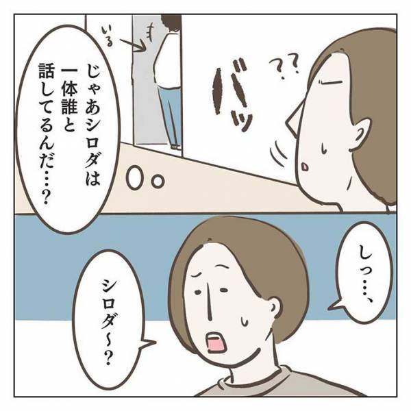 遠くから聞こえる、夫がはしゃぐ声　息子と遊んでいる…と思いきや？