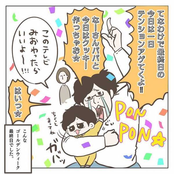 遠くから聞こえる、夫がはしゃぐ声　息子と遊んでいる…と思いきや？