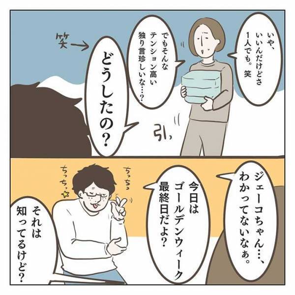 遠くから聞こえる、夫がはしゃぐ声　息子と遊んでいる…と思いきや？