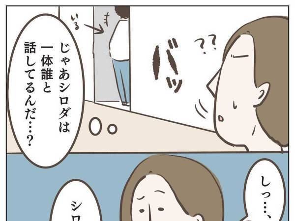 遠くから聞こえる、夫がはしゃぐ声　息子と遊んでいる…と思いきや？