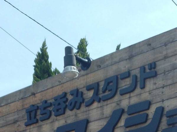 あまりにも出オチすぎる看板がネットで話題に　「参りました」「この名前、好き」