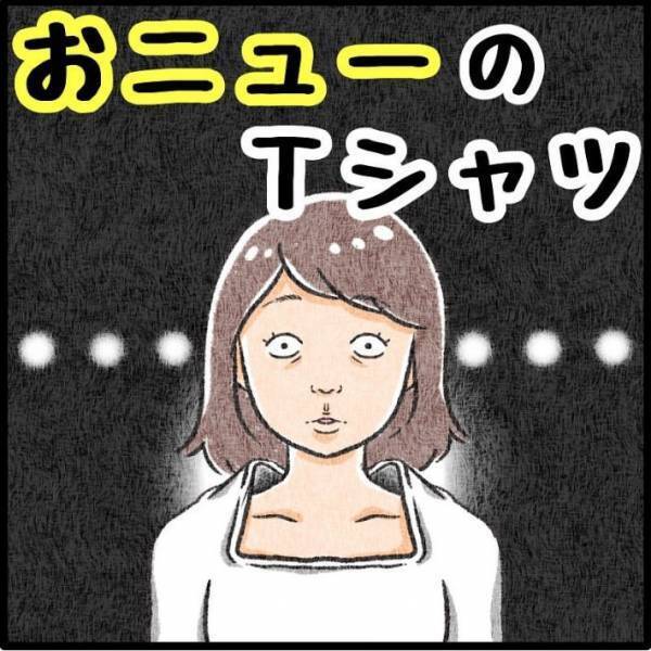 新品のシャツがなんかおかしい…？　女性の姿に「めっちゃ笑った」「そうにしか見えない」