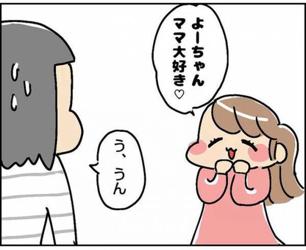 ４歳児の「ママ、大好き～」に母親は困惑　「それはショック」と話題の、その理由とは？