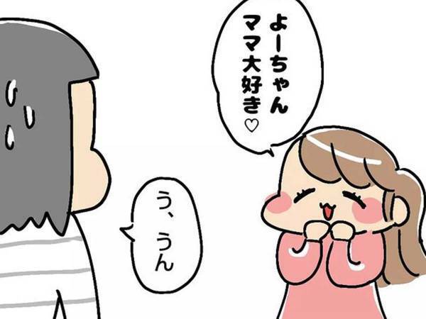 ４歳児の「ママ、大好き～」に母親は困惑　「それはショック」と話題の、その理由とは？